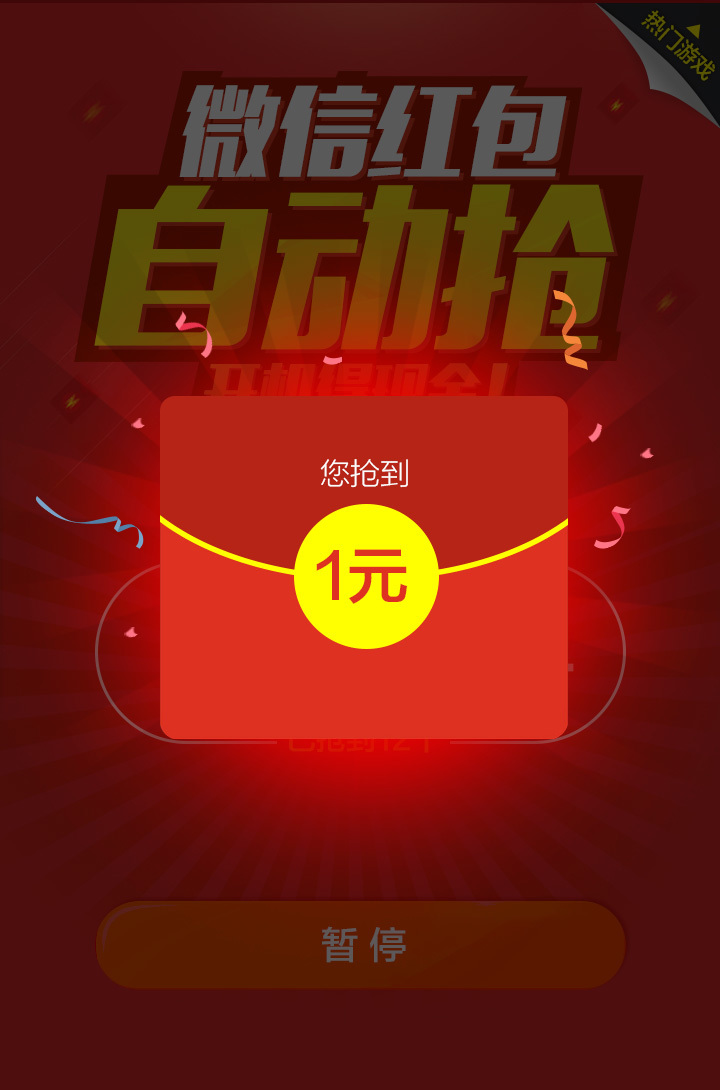 微信红包王手机软件app截图