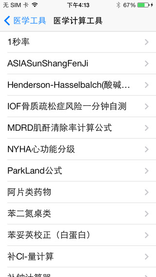 医学工具手机软件app截图
