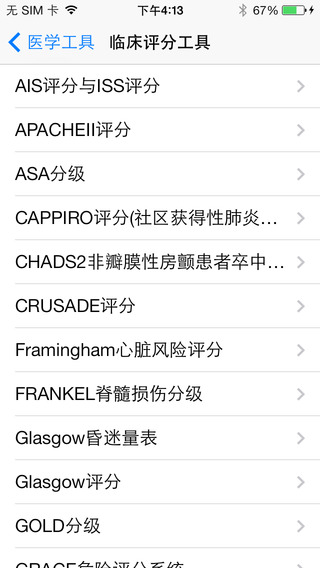 医学工具手机软件app截图