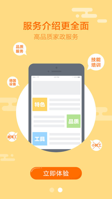 小马管家手机软件app截图