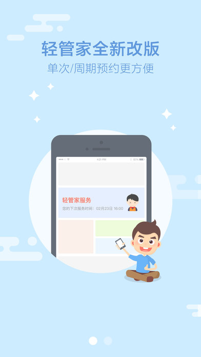 小马管家手机软件app截图