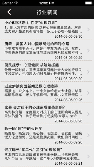 心理产品手机软件app截图