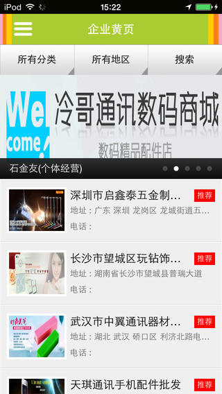 广东手机配件商城手机软件app截图
