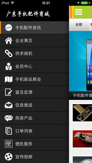 广东手机配件商城手机软件app截图