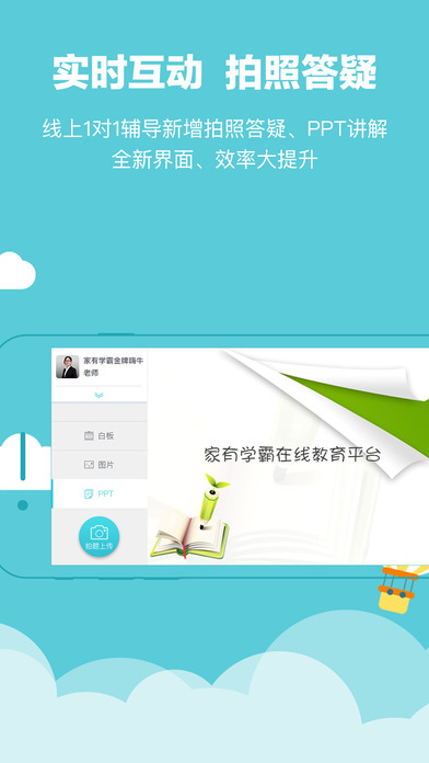 家有学霸手机软件app截图