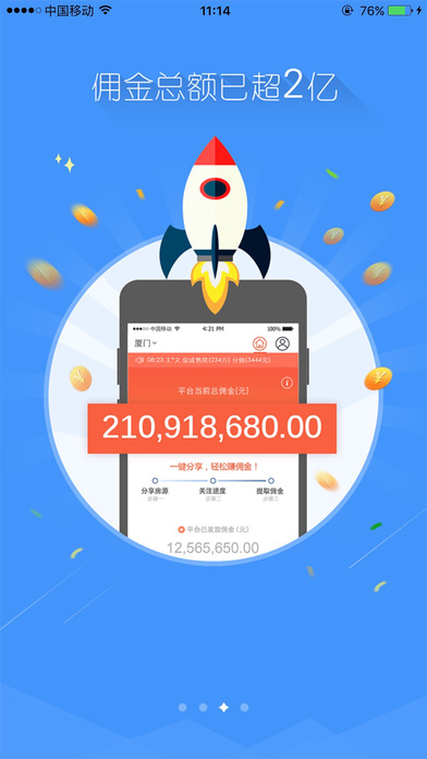 来分佣全民卖房软件手机软件app截图