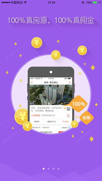 来分佣全民卖房软件手机软件app截图