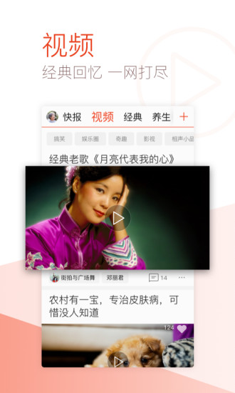 天天快报 大字版手机软件app截图