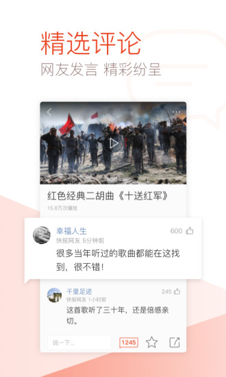 天天快报 大字版手机软件app截图