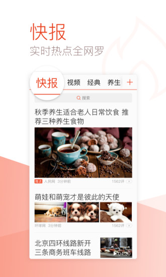 天天快报 大字版手机软件app截图