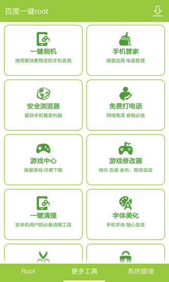 百度一键root手机软件app截图