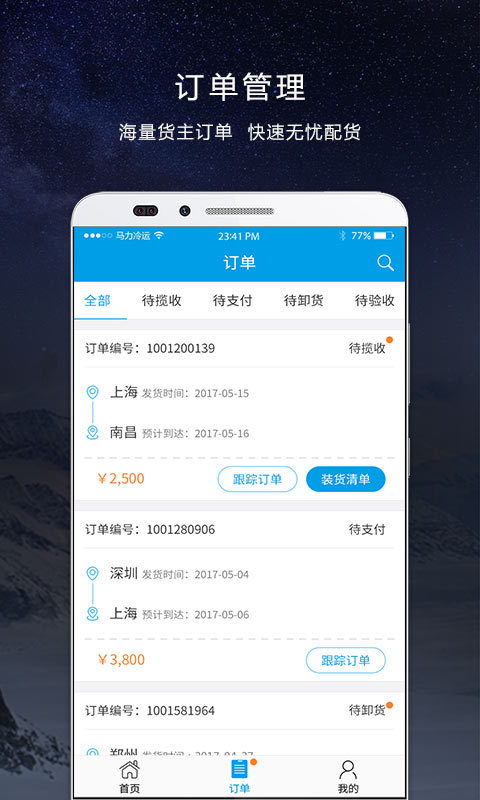 马力司机手机软件app截图