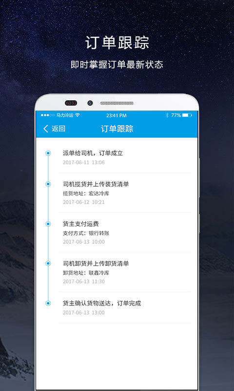 马力司机手机软件app截图