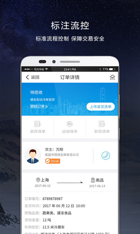 马力司机手机软件app截图