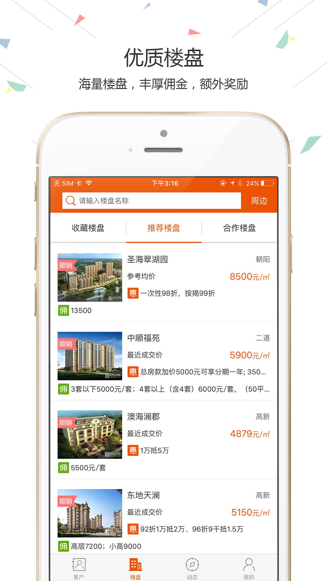 择居顾问手机软件app截图