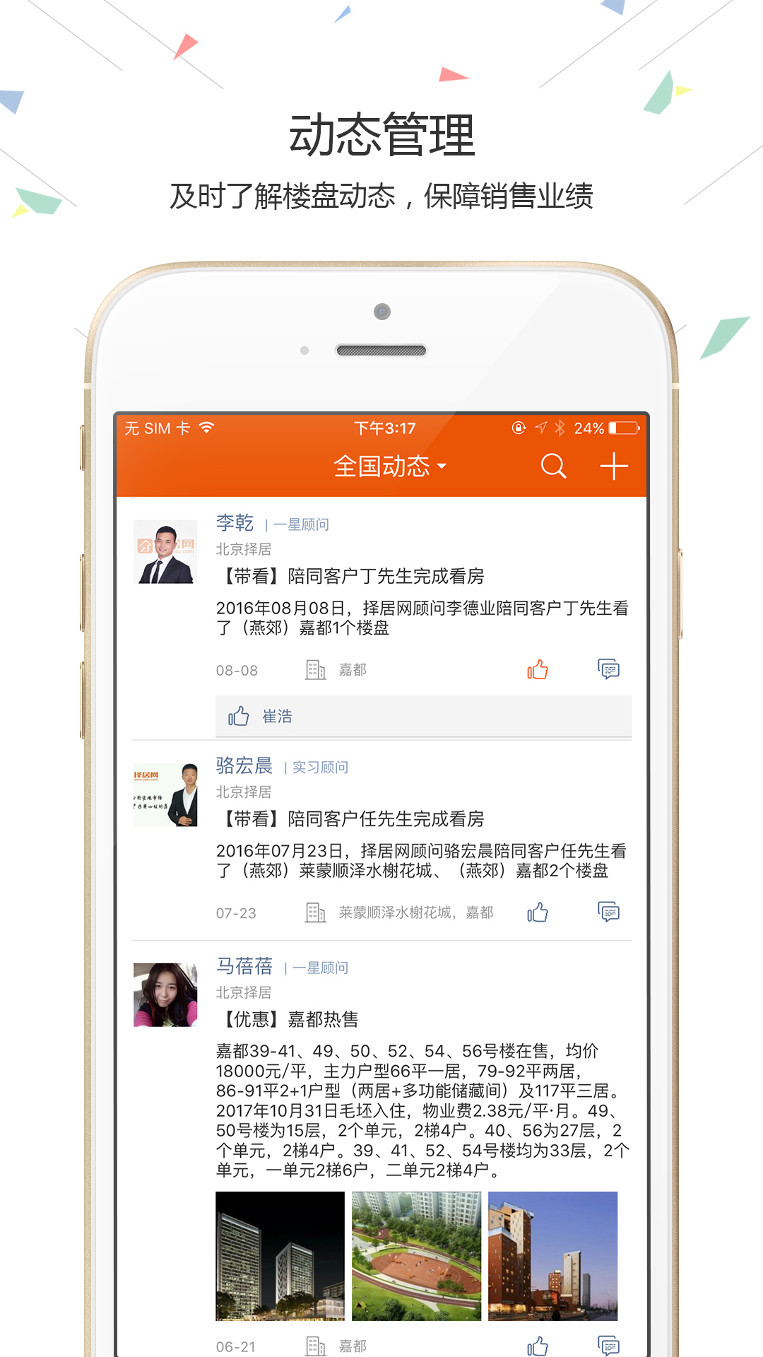 择居顾问手机软件app截图