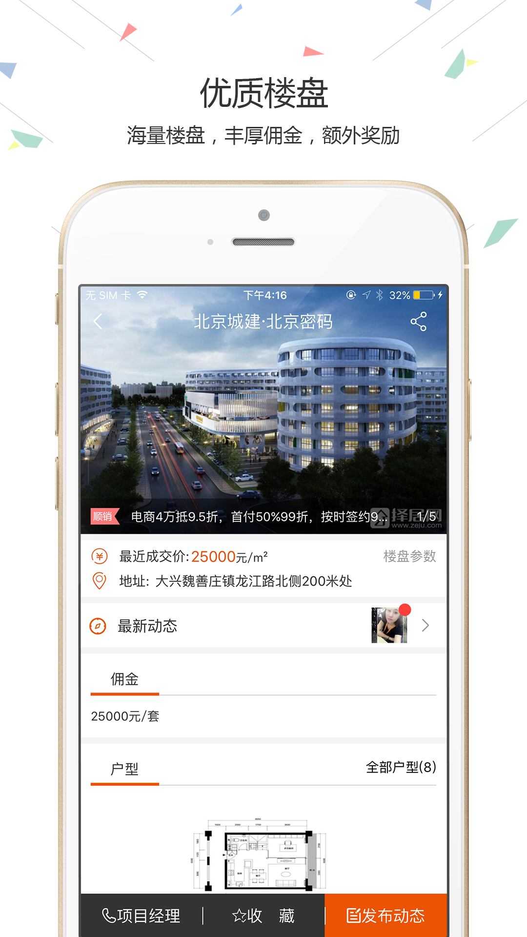 择居顾问手机软件app截图