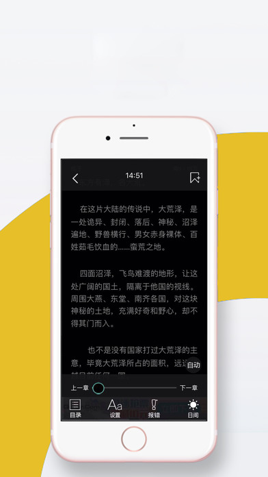 全民追书手机软件app截图