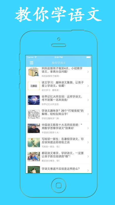 教你学语文手机软件app截图