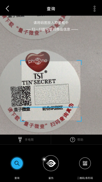 量子微查手机识别软件手机软件app截图