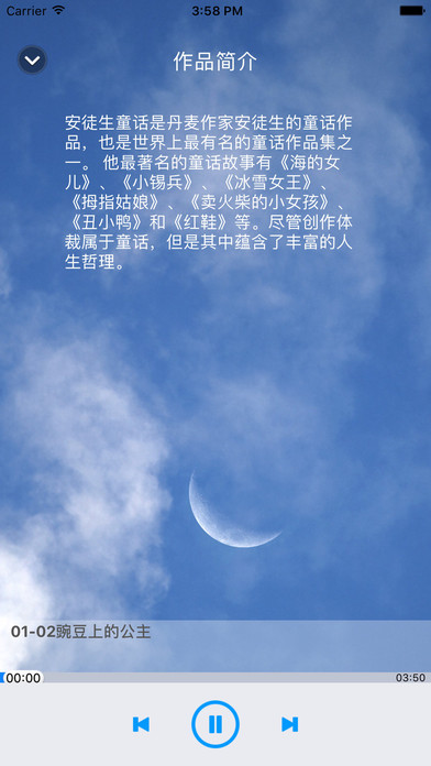 安徒生童话手机软件app截图