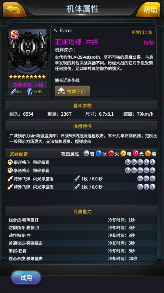 《机动战队》亚斯塔禄机体图鉴