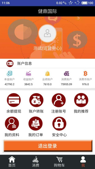健鼎国际手机软件app截图