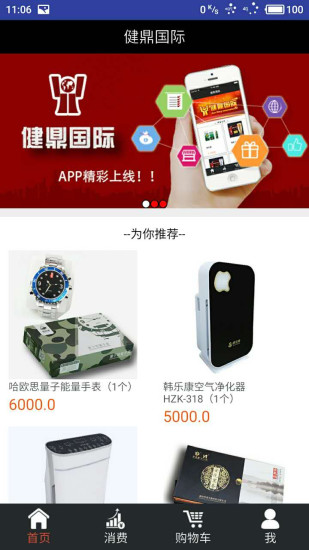健鼎国际手机软件app截图