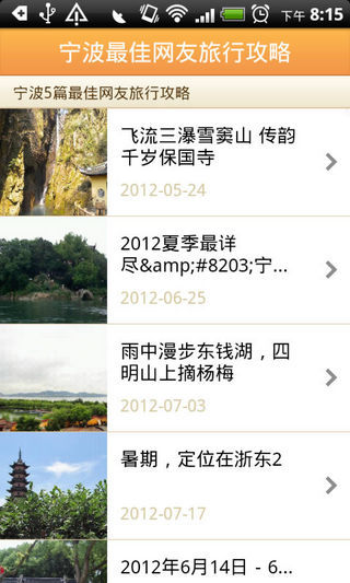 城市指南 宁波版手机软件app截图