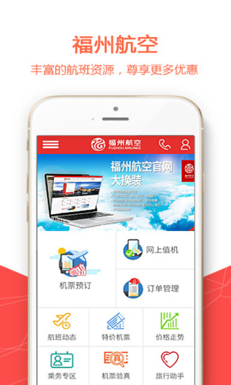福州航空手机软件app截图