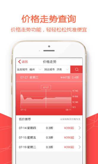 福州航空手机软件app截图