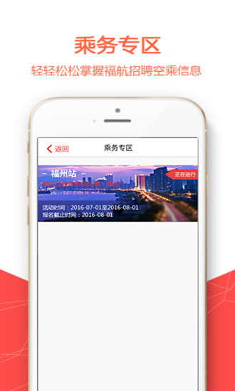 福州航空手机软件app截图