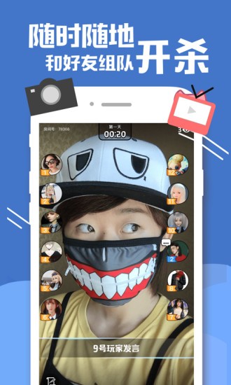 一起狼人杀手游app截图