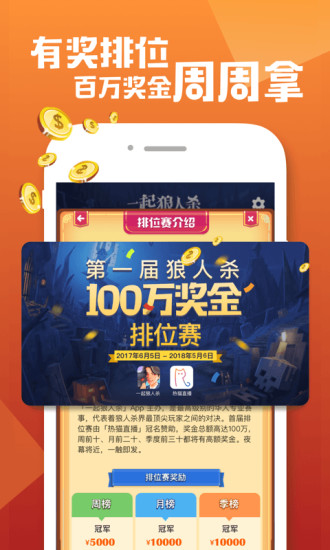 一起狼人杀手游app截图