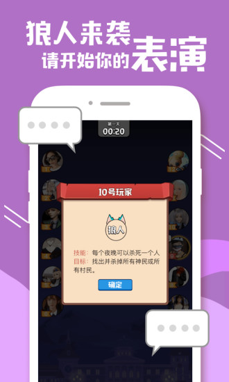 一起狼人杀手游app截图