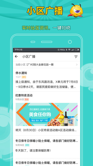 恒腾密蜜手机软件app截图