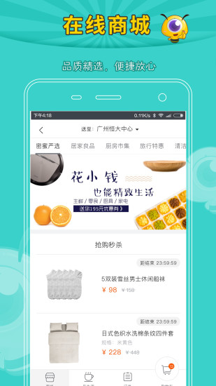 恒腾密蜜手机软件app截图