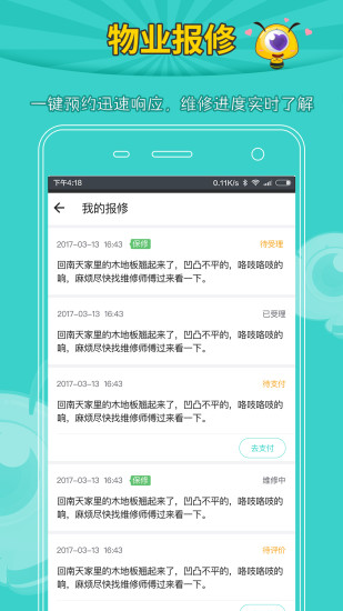 恒腾密蜜手机软件app截图