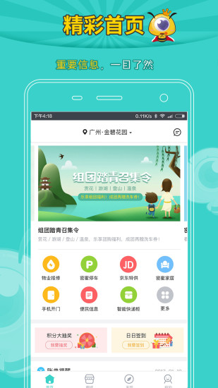 恒腾密蜜手机软件app截图