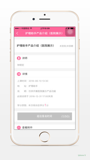 护理助手手机软件app截图