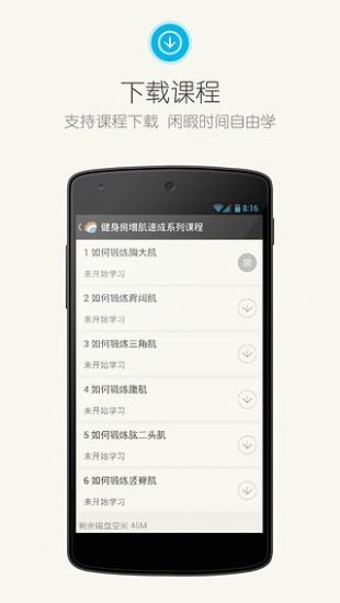 多贝公开课手机软件app截图