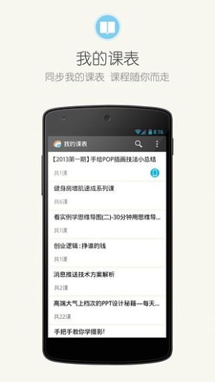 多贝公开课手机软件app截图