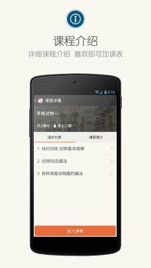 多贝公开课手机软件app截图