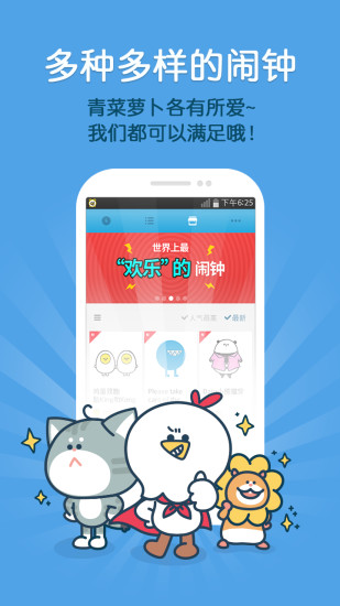 怪物闹钟手机软件app截图