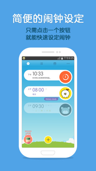 怪物闹钟手机软件app截图