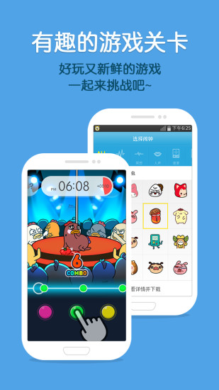 怪物闹钟手机软件app截图