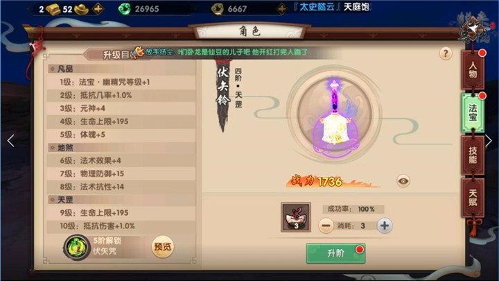 《寻仙》手游法宝玩法攻略