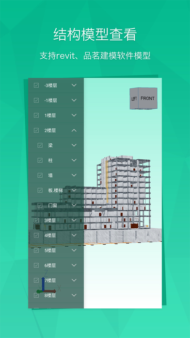 BIM看图手机软件app截图