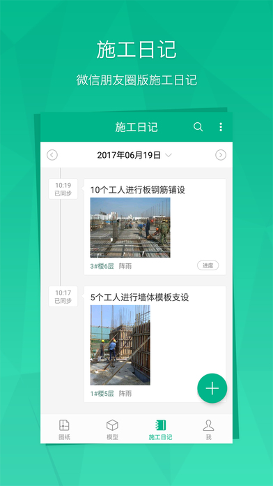 BIM看图手机软件app截图