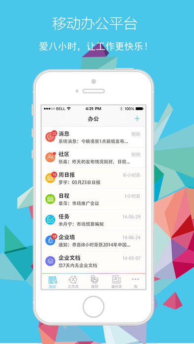 i8小时手机软件app截图